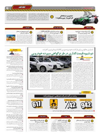 صفحات-روزنامه-دنیای-خودرو_compressed.pdf - صفحه 5
