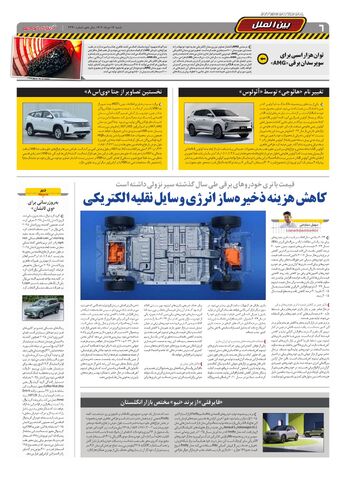 صفحات-روزنامه-دنیای-خودرو_compressed.pdf - صفحه 6