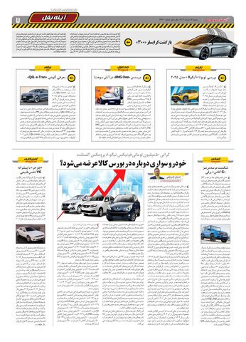 صفحات-روزنامه-دنیای-خودرو_compressed.pdf - صفحه 7