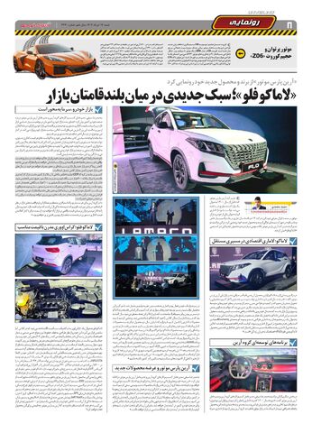 صفحات-روزنامه-دنیای-خودرو_compressed.pdf - صفحه 8