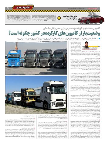 صفحات-روزنامه-دنیای-خودرو_compressed.pdf - صفحه 9