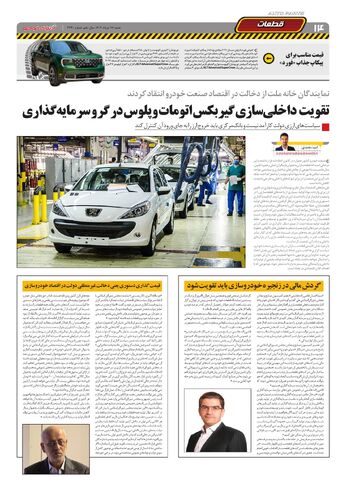 صفحات-روزنامه-دنیای-خودرو_compressed.pdf - صفحه 14