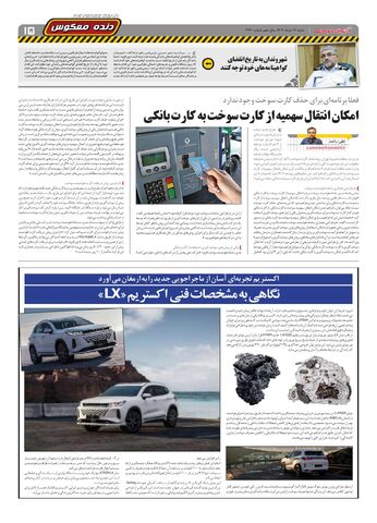صفحات-روزنامه-دنیای-خودرو_compressed.pdf - صفحه 15