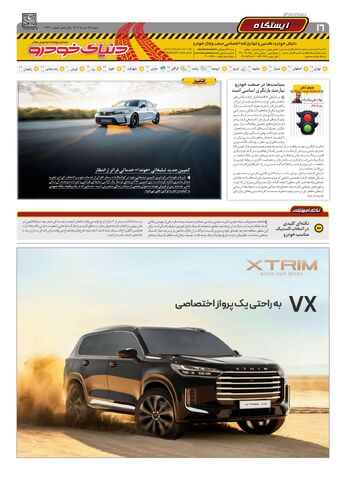 صفحات-روزنامه-دنیای-خودرو_compressed.pdf - صفحه 16