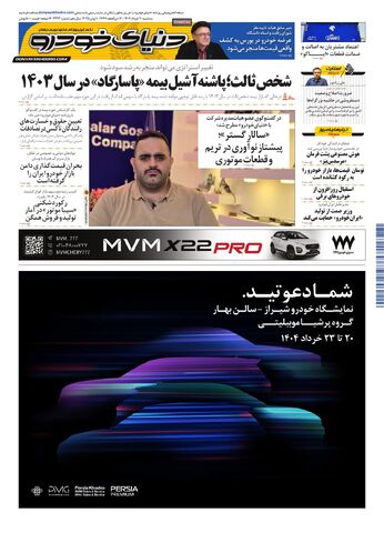 صفحات-روزنامه-دنیای-خودرو_compressed-3-.pdf - صفحه 1