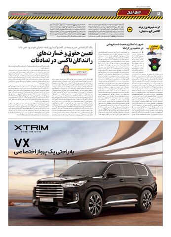 صفحات-روزنامه-دنیای-خودرو_compressed-3-.pdf - صفحه 2
