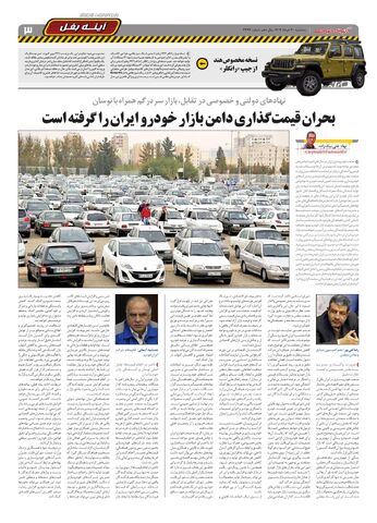 صفحات-روزنامه-دنیای-خودرو_compressed-3-.pdf - صفحه 3
