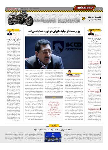 صفحات-روزنامه-دنیای-خودرو_compressed-3-.pdf - صفحه 4