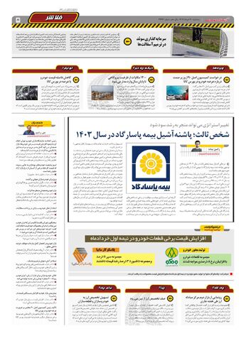 صفحات-روزنامه-دنیای-خودرو_compressed-3-.pdf - صفحه 5