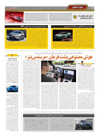 صفحات-روزنامه-دنیای-خودرو_compressed-3-.pdf - صفحه 6