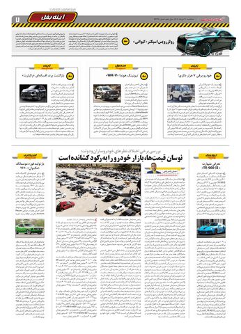 صفحات-روزنامه-دنیای-خودرو_compressed-3-.pdf - صفحه 7