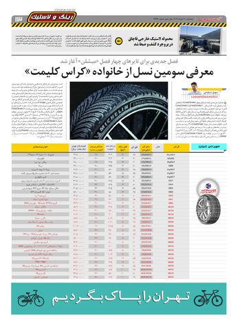 صفحات-روزنامه-دنیای-خودرو_compressed-3-.pdf - صفحه 13