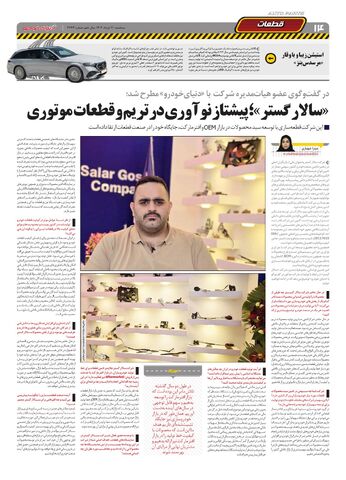 صفحات-روزنامه-دنیای-خودرو_compressed-3-.pdf - صفحه 14