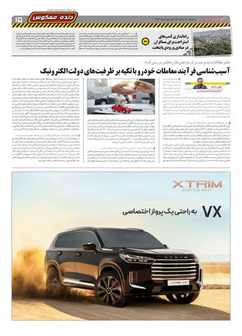 صفحات-روزنامه-دنیای-خودرو_compressed-3-.pdf - صفحه 15