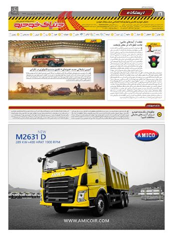 صفحات-روزنامه-دنیای-خودرو_compressed-3-.pdf - صفحه 16