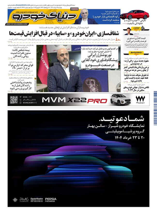 روزنامه دنیای خودرو - شماره 2342