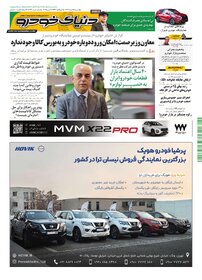روزنامه دنیای خودرو - شماره 2344