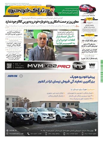 صفحات-روزنامه-دنیای-خودرو_compressed-4-.pdf - صفحه 1