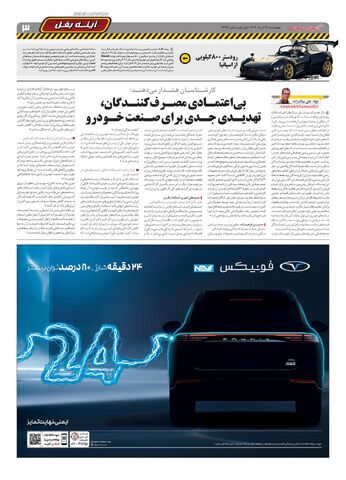 صفحات-روزنامه-دنیای-خودرو_compressed-4-.pdf - صفحه 3