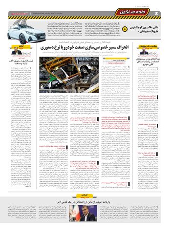 صفحات-روزنامه-دنیای-خودرو_compressed-4-.pdf - صفحه 4