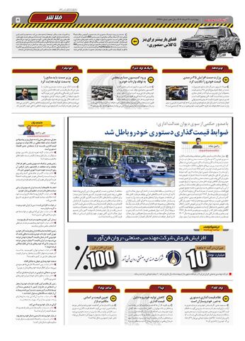 صفحات-روزنامه-دنیای-خودرو_compressed-4-.pdf - صفحه 5