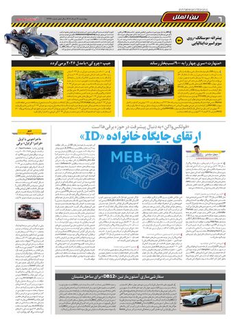 صفحات-روزنامه-دنیای-خودرو_compressed-4-.pdf - صفحه 6