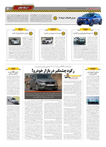 صفحات-روزنامه-دنیای-خودرو_compressed-4-.pdf - صفحه 7