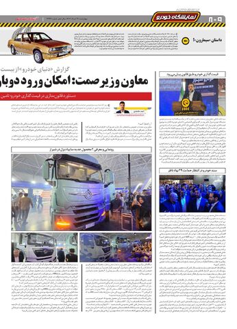 صفحات-روزنامه-دنیای-خودرو_compressed-4-.pdf - صفحه 8