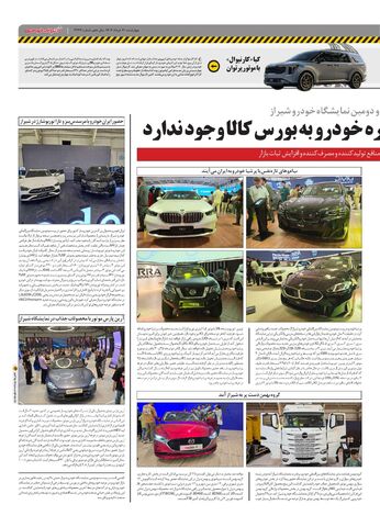 صفحات-روزنامه-دنیای-خودرو_compressed-4-.pdf - صفحه 9