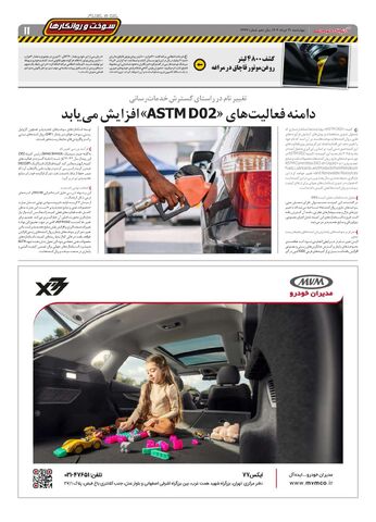 صفحات-روزنامه-دنیای-خودرو_compressed-4-.pdf - صفحه 11