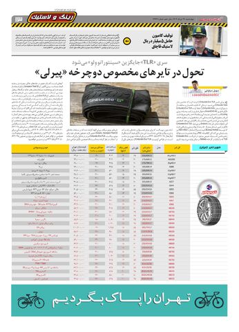 صفحات-روزنامه-دنیای-خودرو_compressed-4-.pdf - صفحه 13