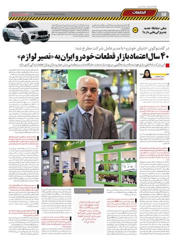 صفحات-روزنامه-دنیای-خودرو_compressed-4-.pdf - صفحه 14