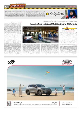 صفحات-روزنامه-دنیای-خودرو_compressed-4-.pdf - صفحه 15