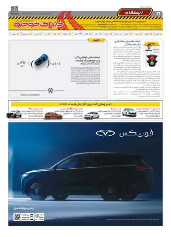 صفحات-روزنامه-دنیای-خودرو_compressed-4-.pdf - صفحه 16