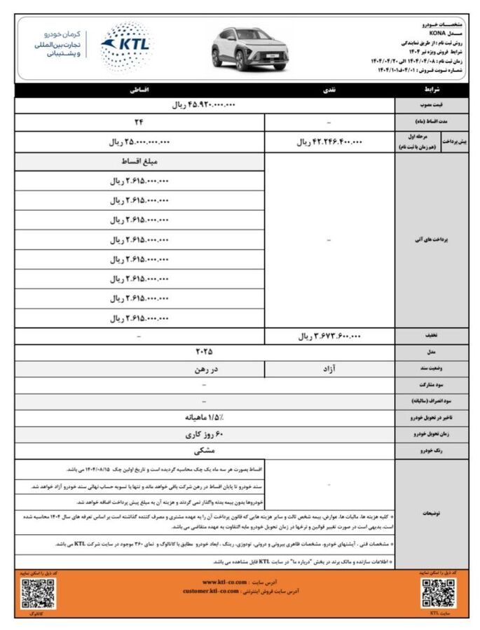 شرایط فروش