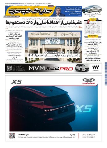 صفحات-روزنامه-دنیای-خودرو.pdf - صفحه 1