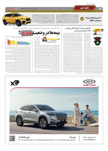 صفحات-روزنامه-دنیای-خودرو.pdf - صفحه 2
