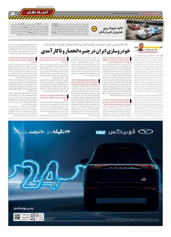 صفحات-روزنامه-دنیای-خودرو.pdf - صفحه 3