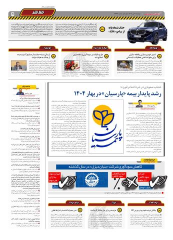 صفحات-روزنامه-دنیای-خودرو.pdf - صفحه 5