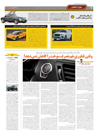 صفحات-روزنامه-دنیای-خودرو.pdf - صفحه 6