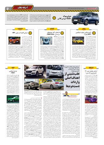 صفحات-روزنامه-دنیای-خودرو.pdf - صفحه 7