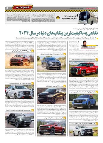 صفحات-روزنامه-دنیای-خودرو.pdf - صفحه 9