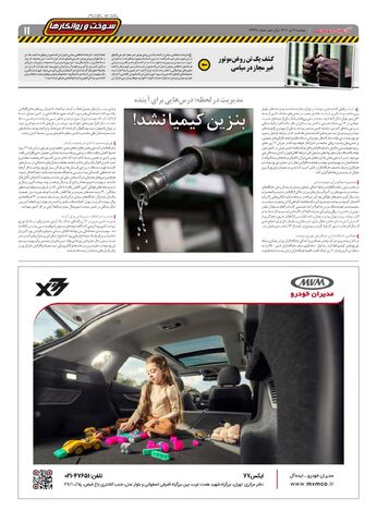 صفحات-روزنامه-دنیای-خودرو.pdf - صفحه 11