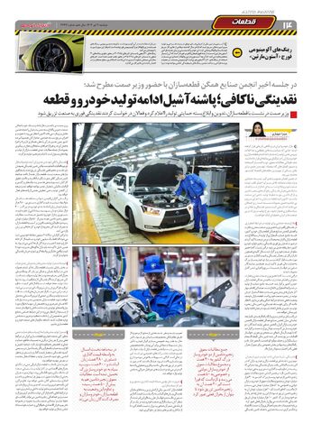 صفحات-روزنامه-دنیای-خودرو.pdf - صفحه 14