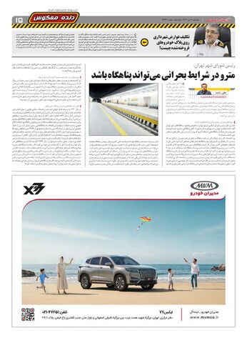 صفحات-روزنامه-دنیای-خودرو.pdf - صفحه 15