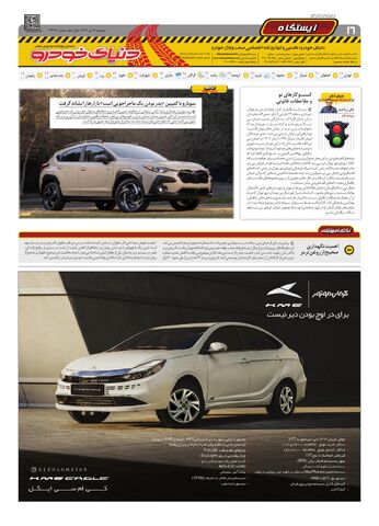 صفحات-روزنامه-دنیای-خودرو.pdf - صفحه 16
