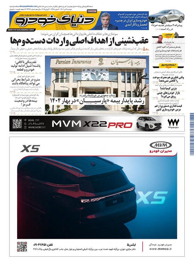 روزنامه دنیای خودرو - شماره 2347