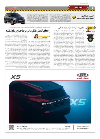 صفحات-روزنامه-دنیای-خودرو.pdf - صفحه 2