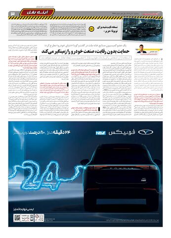 صفحات-روزنامه-دنیای-خودرو.pdf - صفحه 3