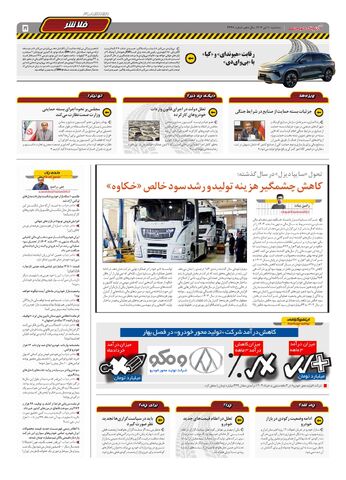 صفحات-روزنامه-دنیای-خودرو.pdf - صفحه 5